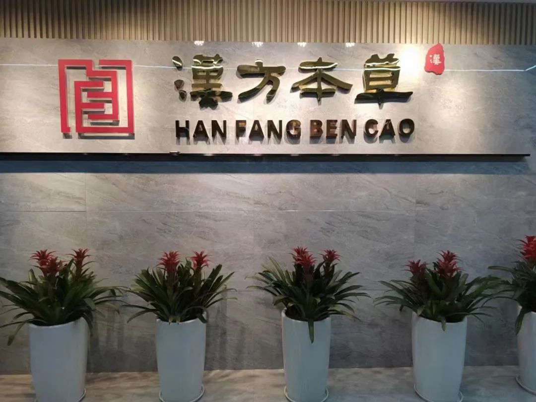 走进&ldquo;汉方本草&rdquo; | 加热不燃烧及雾化专家